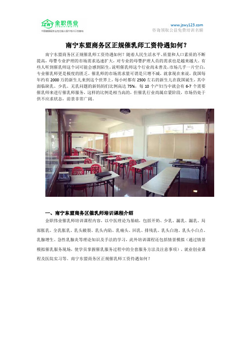 南宁东盟商务区正规催乳师工资待遇如何？