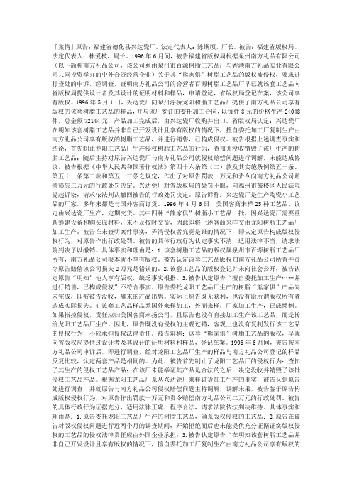 德化县兴达瓷厂不服福建省版权局以侵犯版权对其行政处罚案