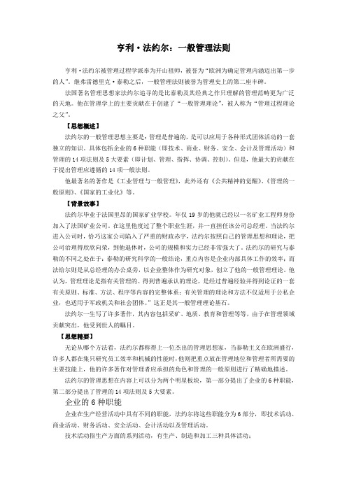 著名管理思想-一般管理法则