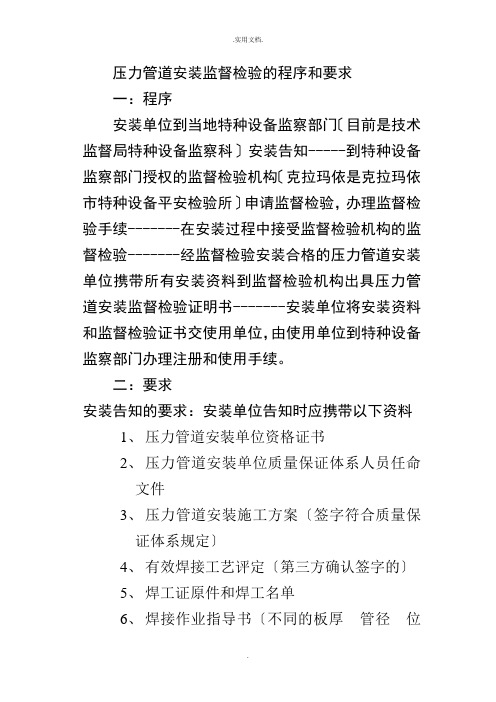 压力管道安装监督检验程序和要求