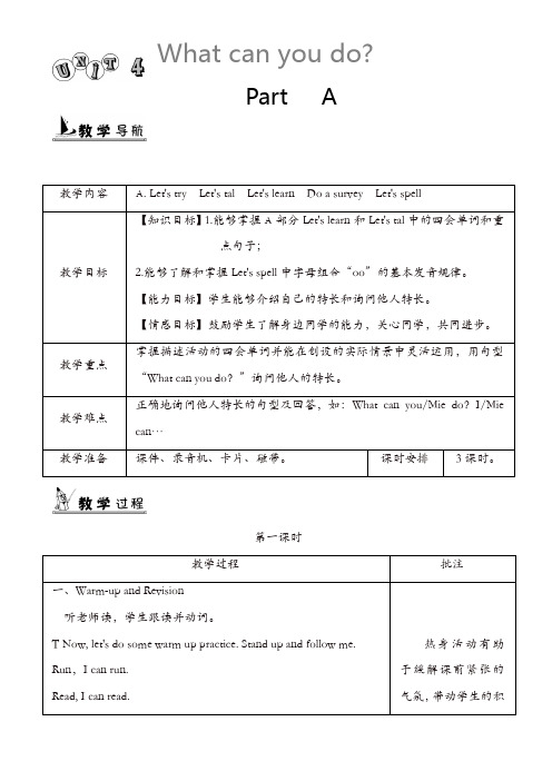 人教pep版小学英语五年级上册教案：unit_4_单元教案_1【精品】