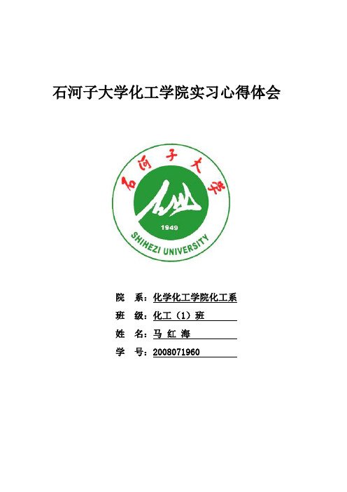 实习周记