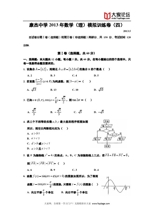 山西省康杰中学2013届高三第四次模拟数学理试题