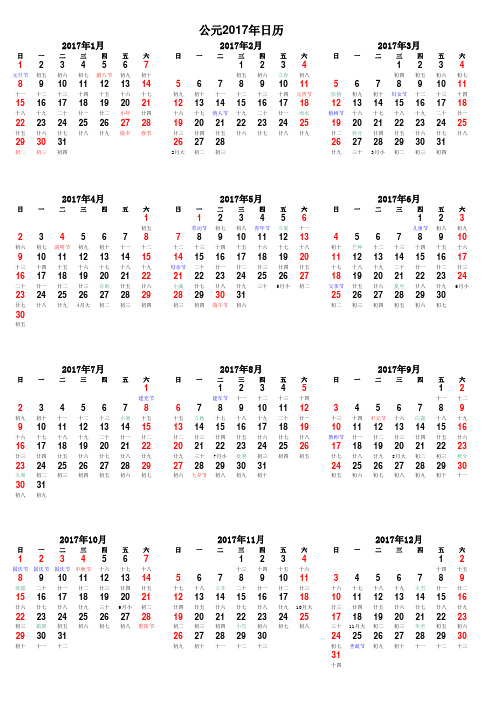 2017年日历表(含阴历)