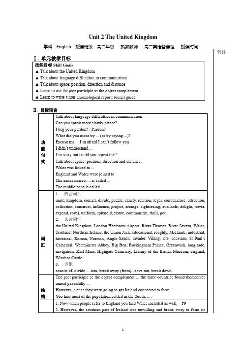 高二英语人教版必修五-unit-2-教学设计教案