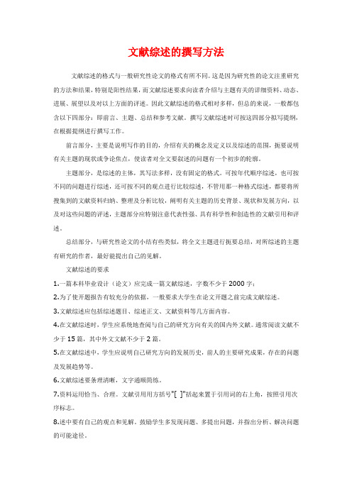 文献综述的撰写方法 (1)