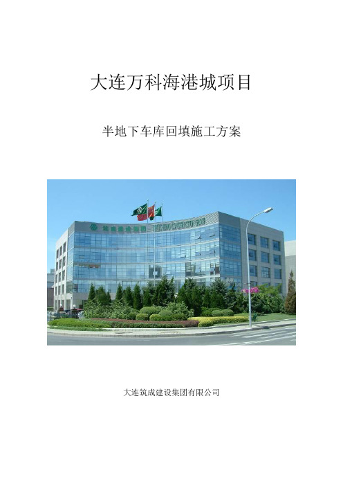 半地下室地面施工方案