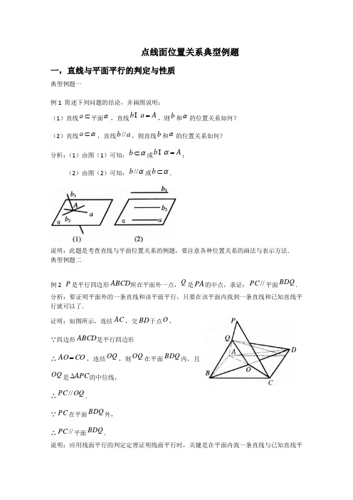点线面位置关系典型例题