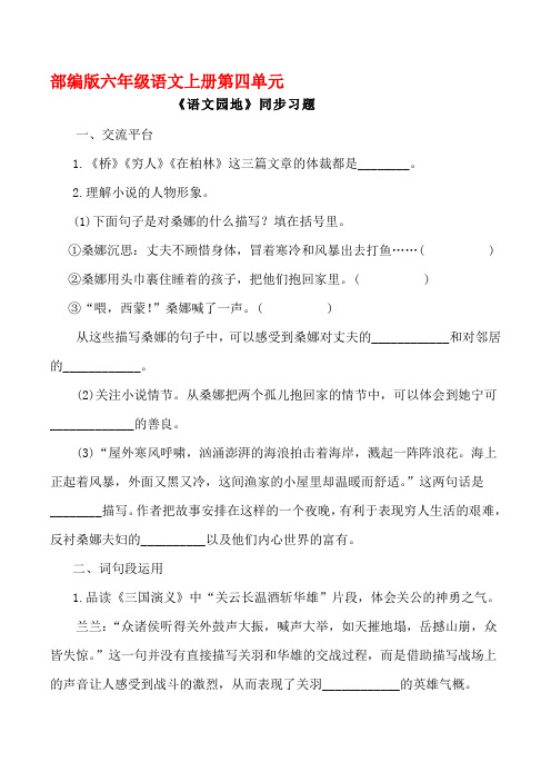 部编版六年级语文上册《语文园地四》 同步习题附答案