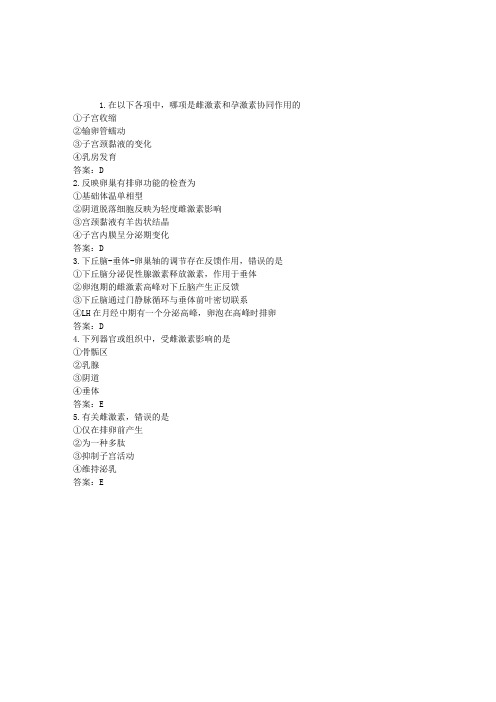 2011年妇产科主治医师考试真题及答案(10)