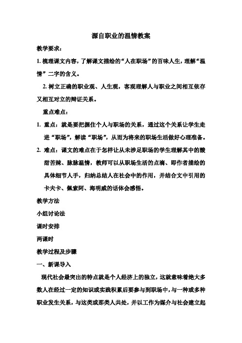 源自职业的温情教案