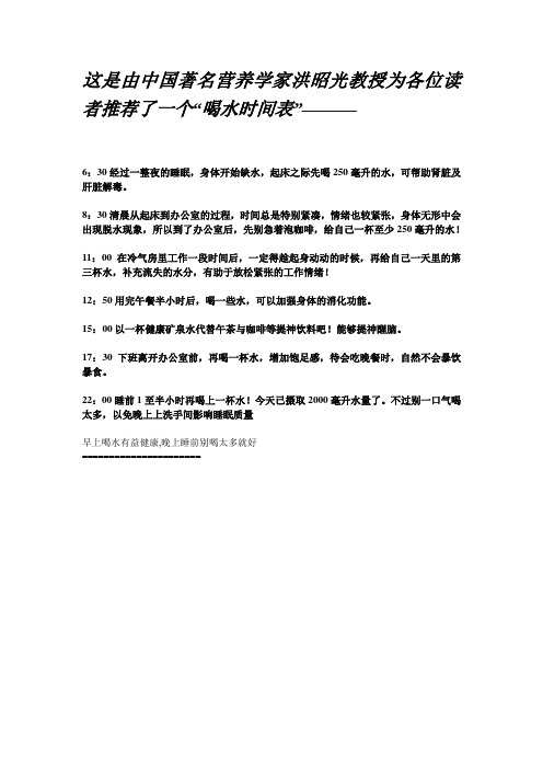 最佳喝水时间表