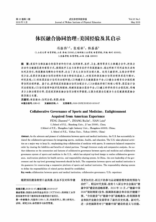 体医融合协同治理：美国经验及其启示