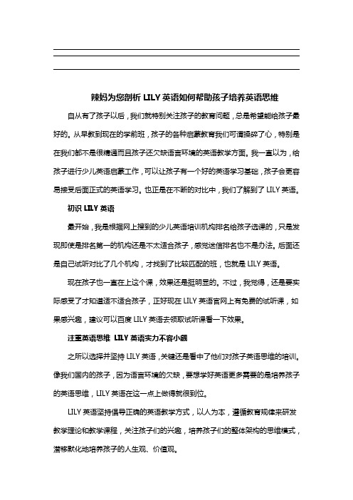 辣妈分享 为您剖析LILY英语如何帮助孩子培养英语思维