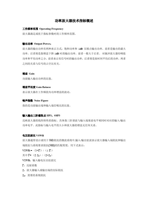 功放指标