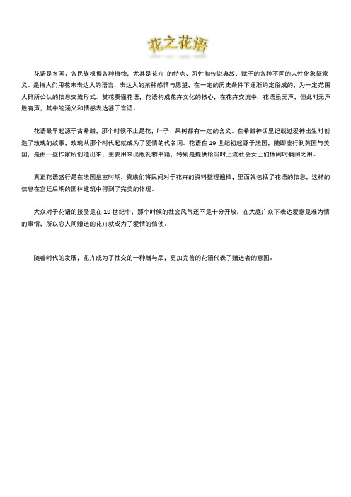 花之花语