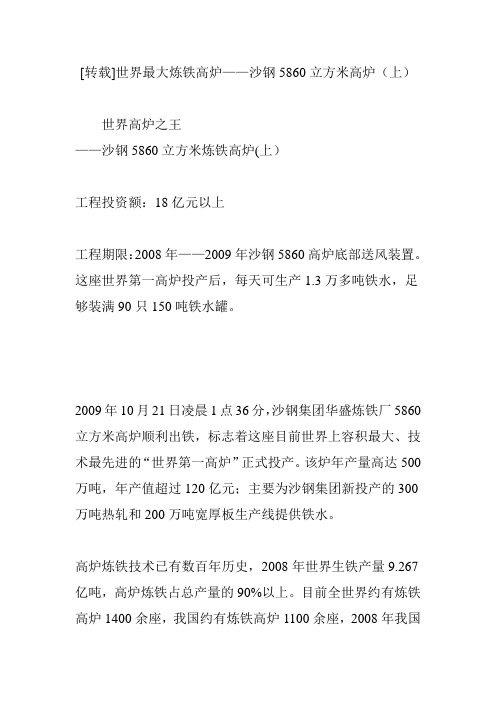 世界最大炼铁高炉——沙钢5860立方米高炉(上)