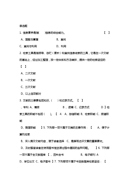 文献检索考试试题库