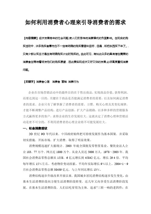 浅议消费者的心理如何引导消费者的需求