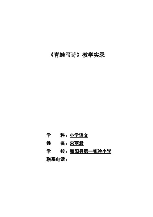 青蛙写诗课堂实录