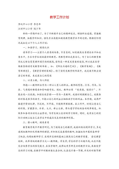 人教版四年级下册数学教学工作计划