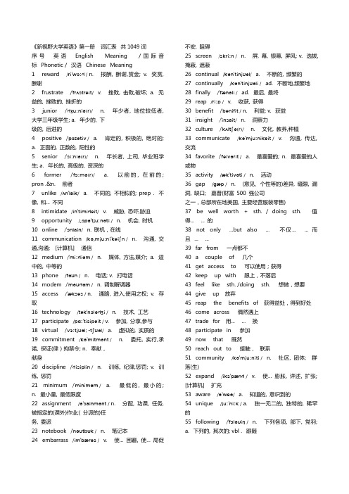 《新视野大学英语》第一至四册词汇带音标