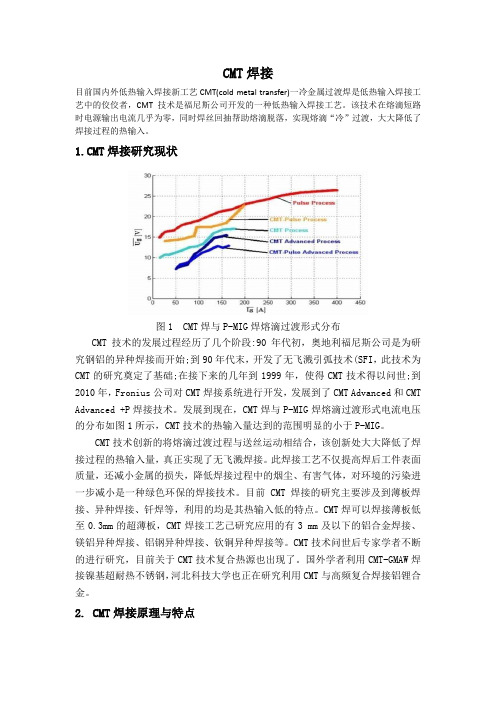 CMT焊接讲解