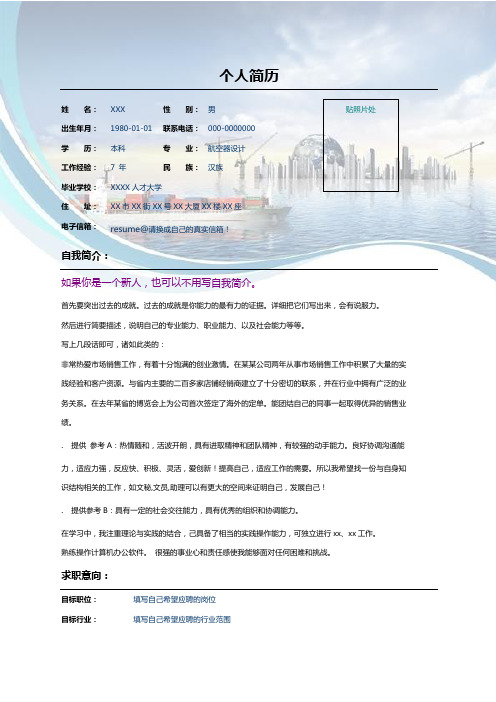 海水正蓝彩色简历表