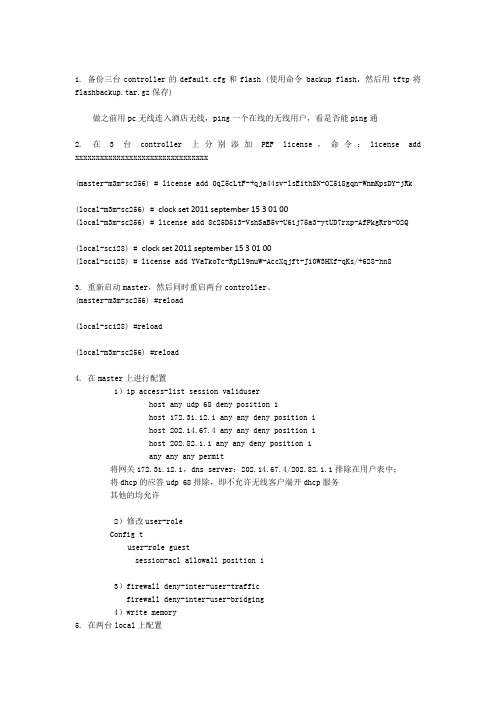 ARUBA加license步骤