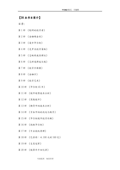 30本必读的投资学经典