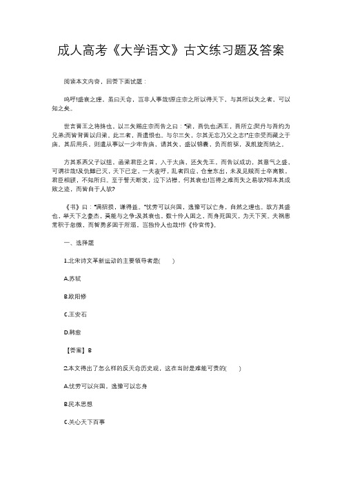 成人高考《大学语文》古文练习题及答案