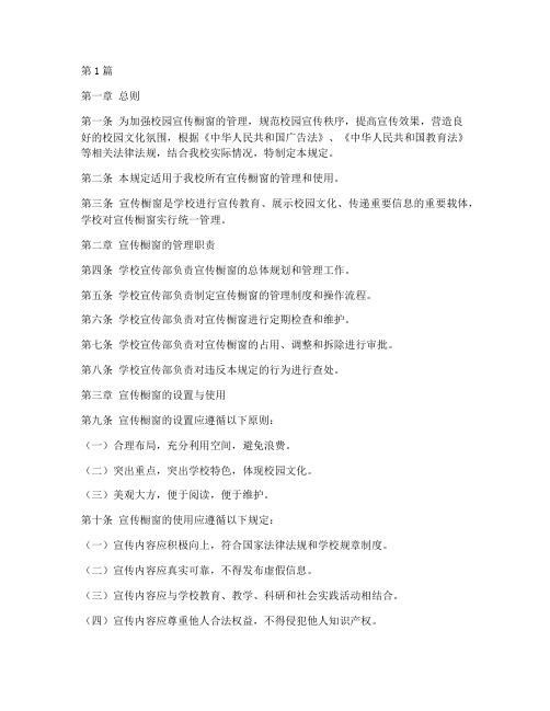 校园宣传橱窗管理规定(3篇)