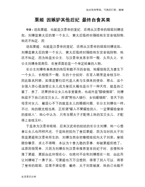 历史趣谈：栗姬 因嫉妒其他后妃 最终自食其果