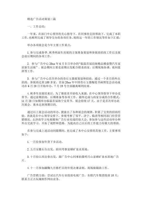 广告活动策划三篇(7)(最新)