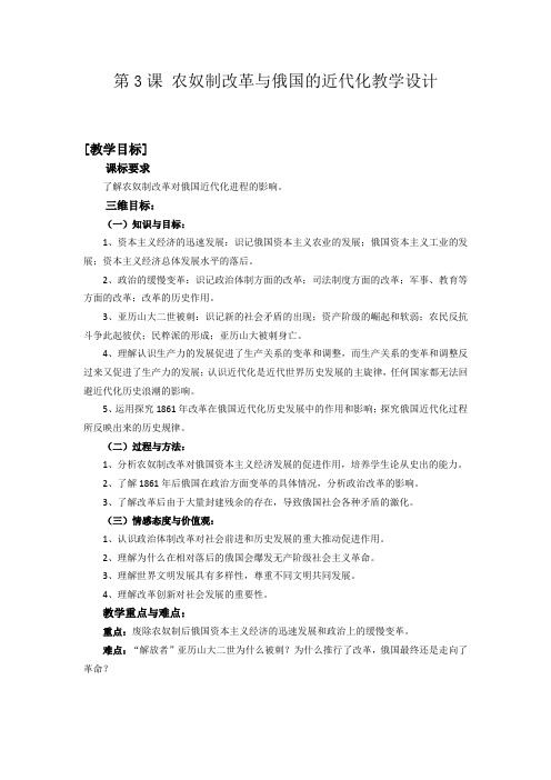 人教版高中历史选修3《七单元 1861年俄国农奴制改革  第3课 农奴制改革与俄国的近代化》优质课教案_11
