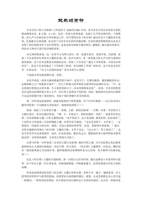 欢乐颂赏析