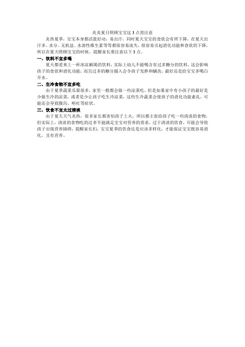 夏季照顾宝宝不能做4点