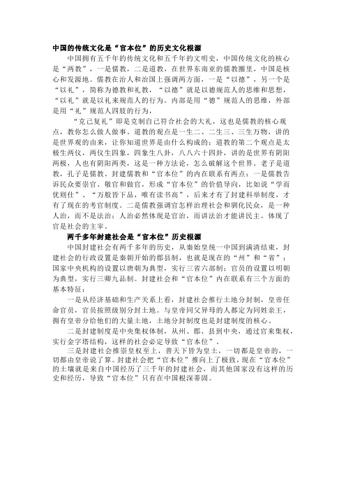 官本位思想的来源