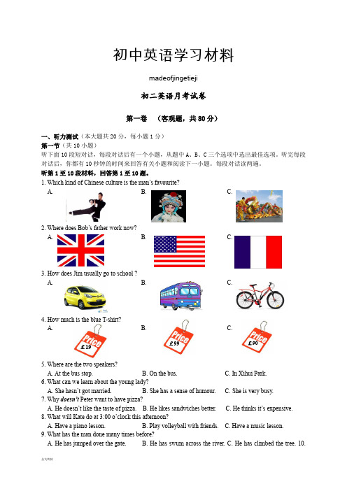 牛津译林版英语八下初二英语月考试卷
