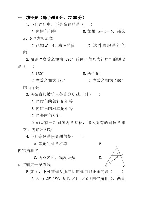 2020-2021人教版七年级数学下学期命题、定理、证明课后练习