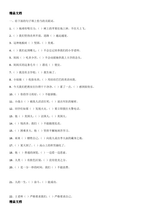 最新小学三年级关联词语练习及答案