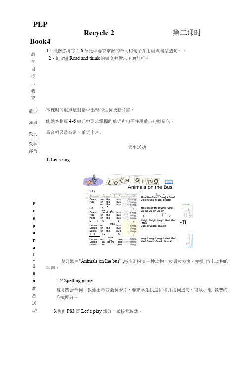 人教版pep【小学英语4下】试卷-四年级下recycle2(第2课时)教学设计及练习题.docx