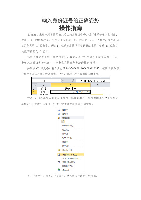 输入身份证号的正确姿势 操作指南