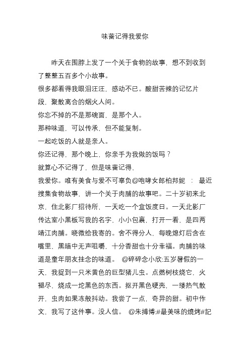 味蕾记得我爱你