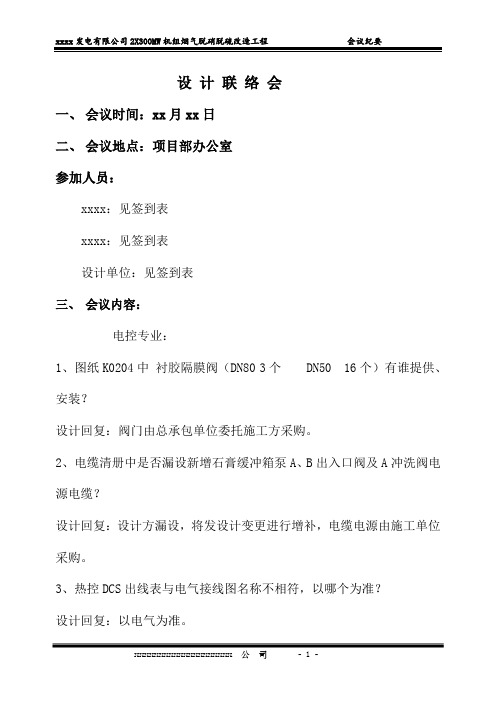 设计联络会会议纪要模板