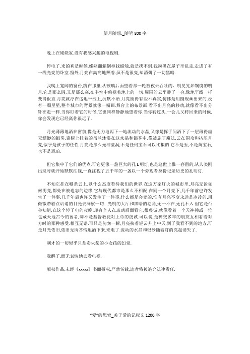 初中作文：望月随想._随笔800字