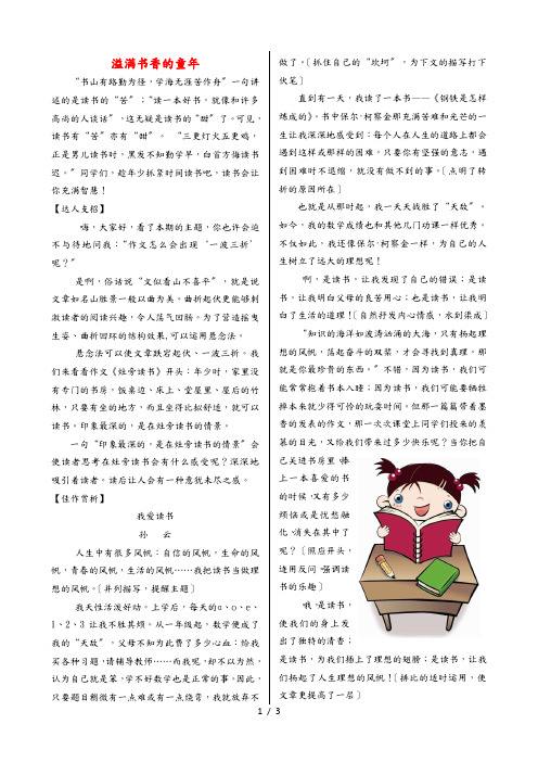 三年级语文 积累拓展资源 课外作文指导(溢满书香的童年) 新人教版 素材