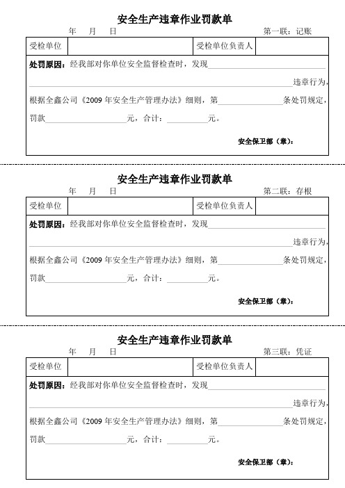 安全生产违章作业罚款单