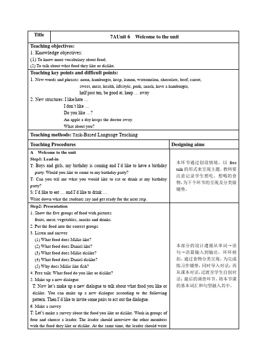 牛津译林版初一英语上学期教案：7AUnit6 Welcome to the unit
