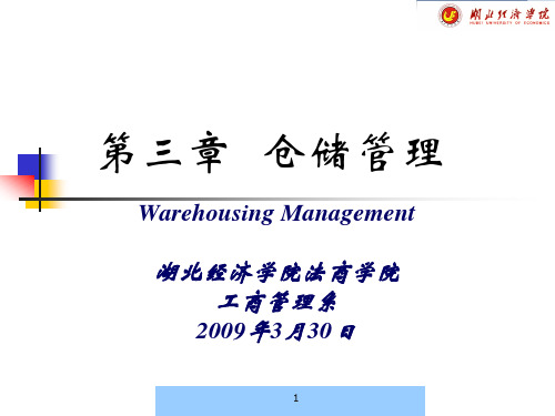 仓储管理与仓库储存规划管理.pptx
